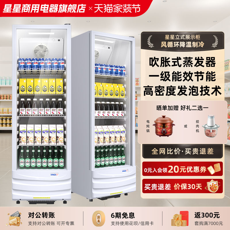 星星冷藏展示柜商用单门风直冷冰箱一级能效超市保鲜柜立式饮料柜