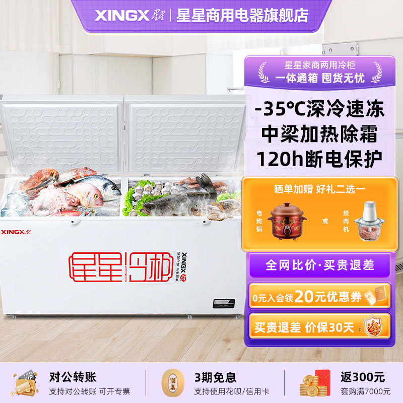 星星冰柜518升冷柜商用大柜大容量冷冻冷藏卧式保鲜冰箱单温718升