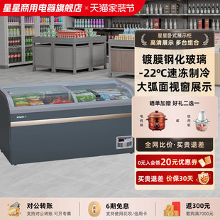 星星组合柜商用圆弧柜岛柜大容量玻璃展示柜超市冷藏冷冻柜旗舰店