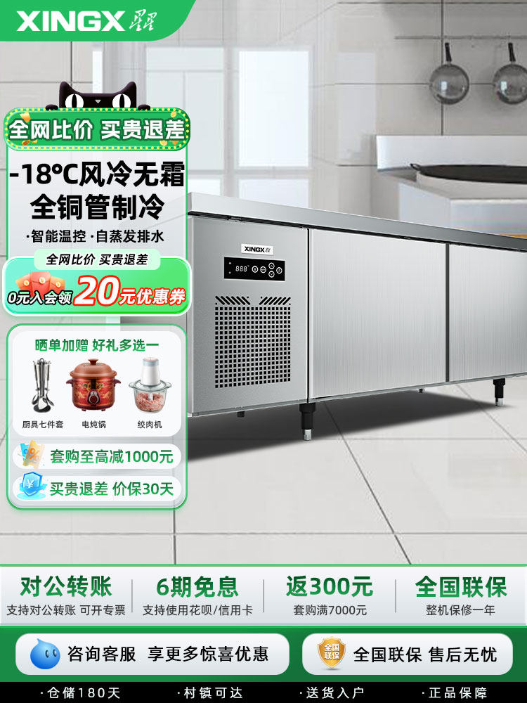 星星工作台商用风冷无霜冰柜保鲜冷藏冷冻平冷双温不锈钢操作台