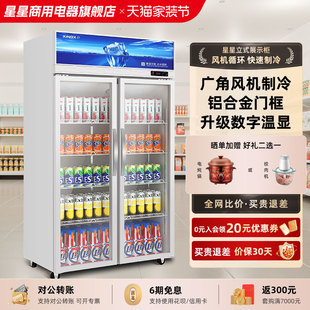 星星冷藏展示柜商用保鲜柜饮料柜冰箱冷柜超市立式风冷冰柜旗舰店
