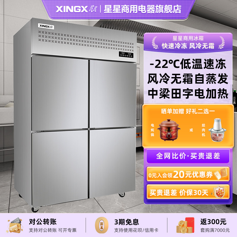 星星风冷双温四六门冰箱后厨食堂厨房冰箱冰柜冷藏冷冻不锈钢冰柜