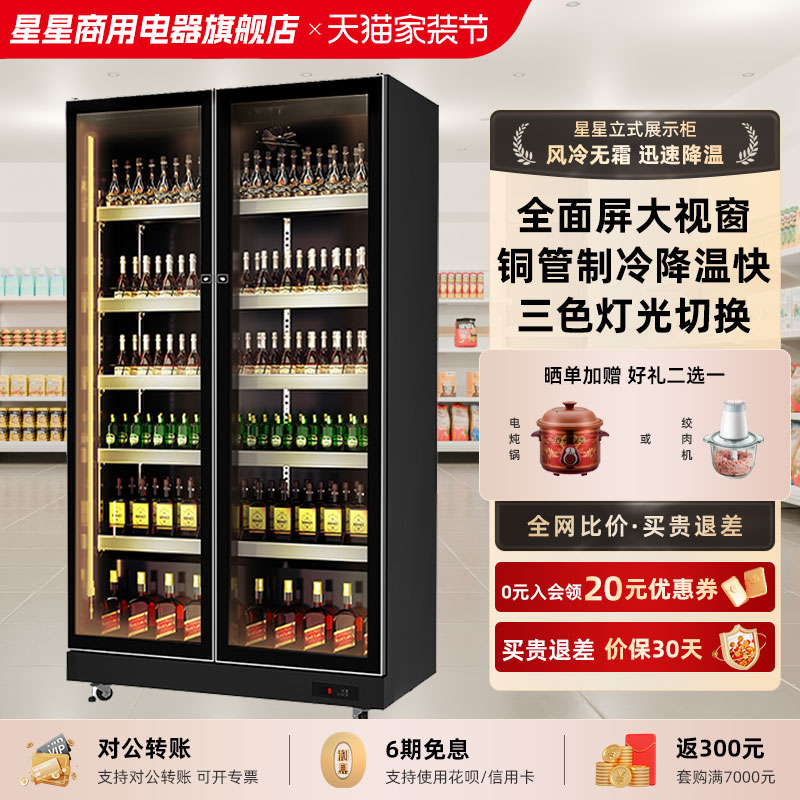 星星网红酒水展示柜超市冰箱冷藏饮料柜风冷啤酒柜冷柜商用旗舰店