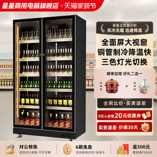 星星网红酒水展示柜超市冰箱冷藏饮料柜风冷啤酒柜冷柜商用旗舰店