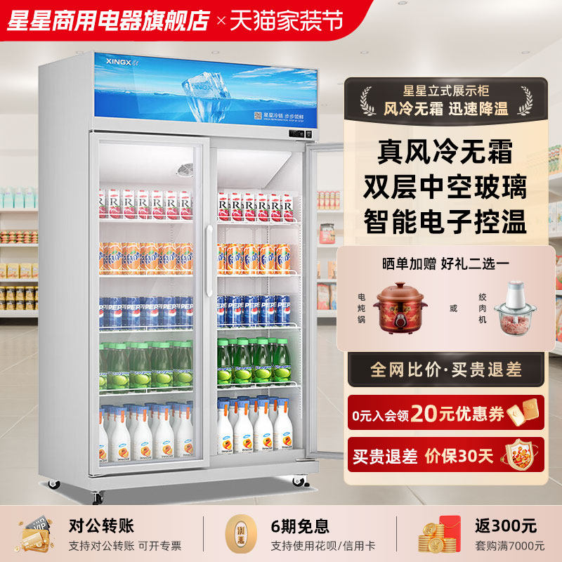 星星冷藏展示柜商用冰柜饮料柜水果保鲜柜超大容量风冷冰箱WDE新