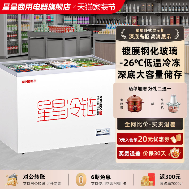 星星深底冰柜展示柜卧式岛柜冷冻雪糕柜超市商用玻璃冰箱大容量