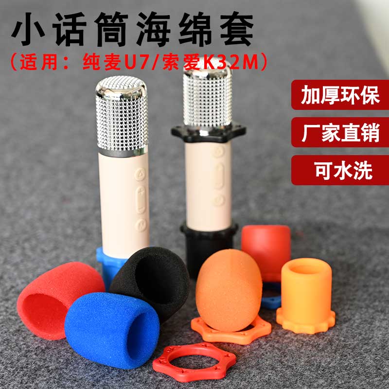 麦克风海棉罩酷开防风防喷摔
