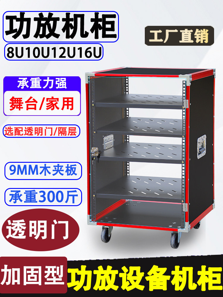 8U/12U16U功放柜家用20U音频设备混音架性能机箱舞台飞行箱