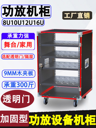 8U/12U16U功放柜家用20U音频设备混音架性能机箱舞台飞行箱