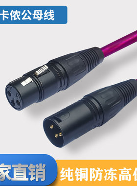 卡农线公母音频线 XLR平衡线舞台灯光束电容话筒调音台功放延长线