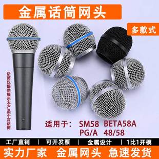 实焊网头咪头适用SM58Shure舒尔有线无线手持话筒网罩Beta58A麦罩