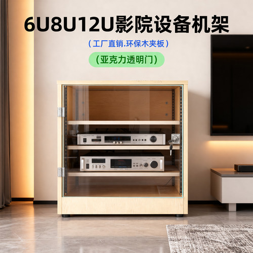 12U16U功放机柜影院音响设备