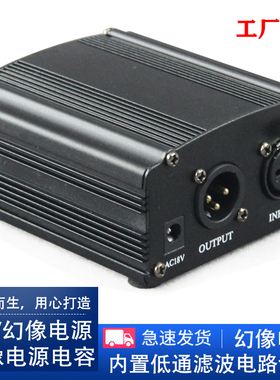 48V幻象电源电容麦克风话筒幻想电源供电器iSK得胜e300大振膜通用