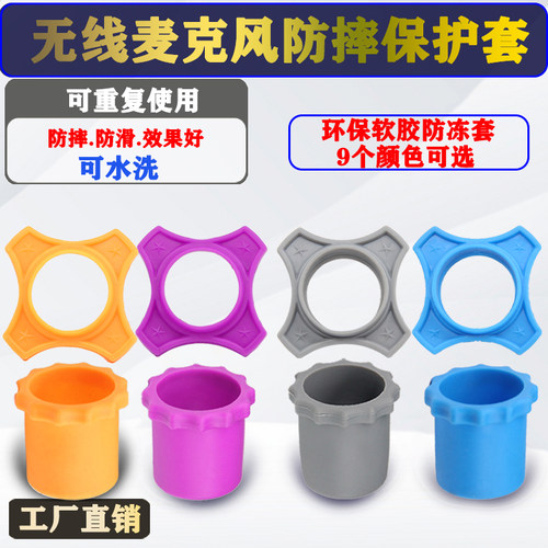 角士品牌话筒保护套防滑防摔防滚