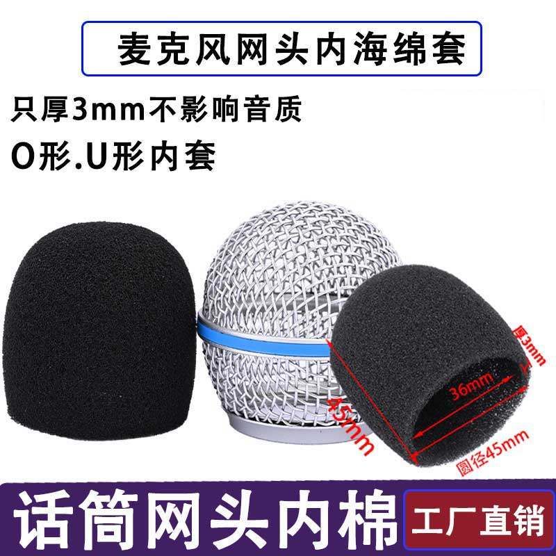 无线话筒网罩内海绵麦克风防尘防喷高密度U型O型圆形网头绵保护绵