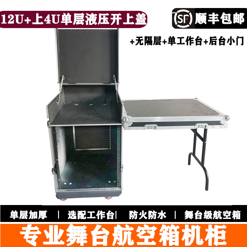 12U+4U单层专业定做舞台演出户外航空箱机柜功放机柜调音台航空箱