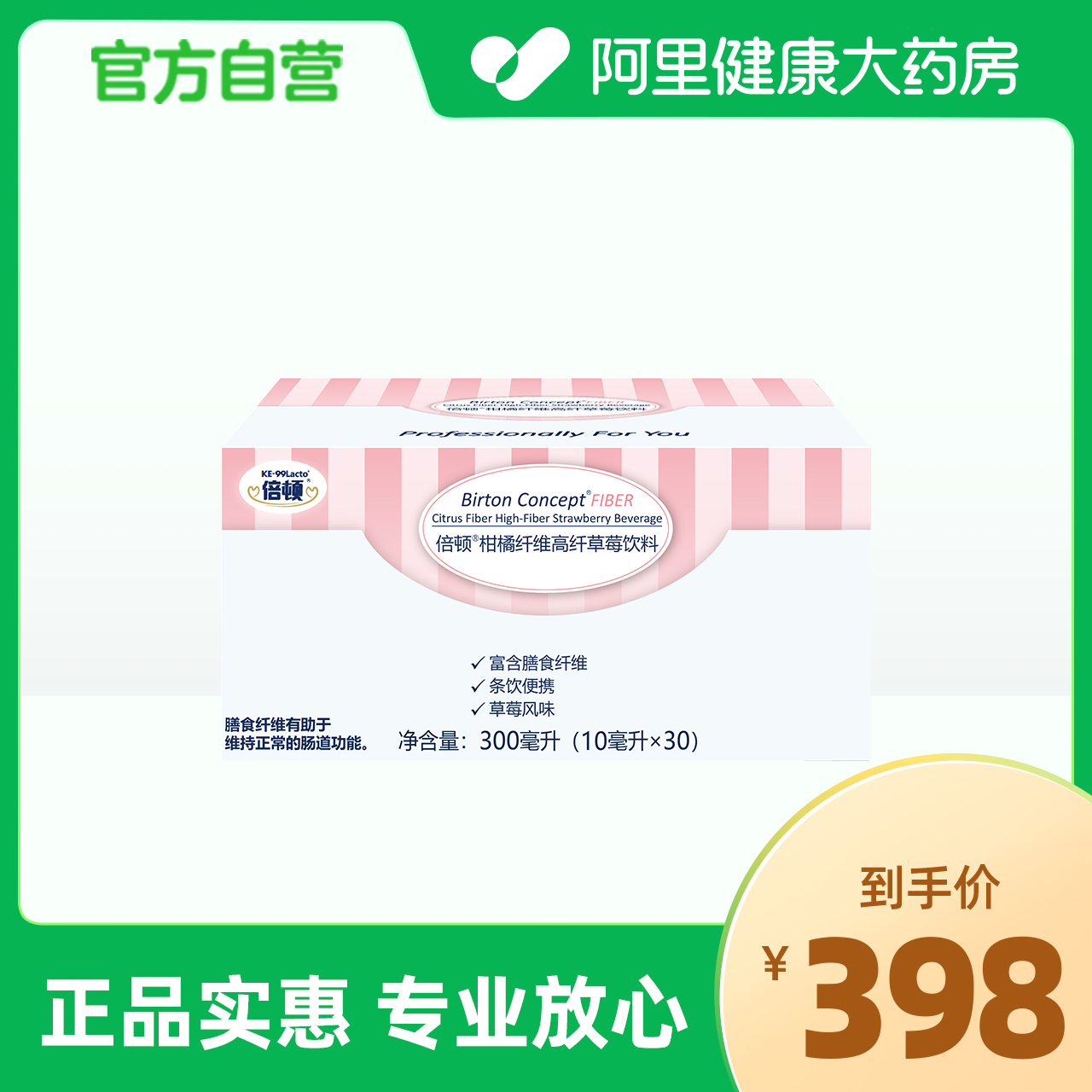 倍顿柑橘纤维高纤饮料10毫升*30袋便便通畅不刺激水溶性膳食纤维