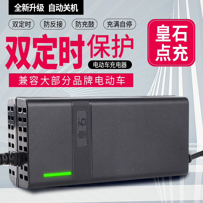 皇石点充自动断电48v60v电动车电瓶石墨烯黑金系列充电器