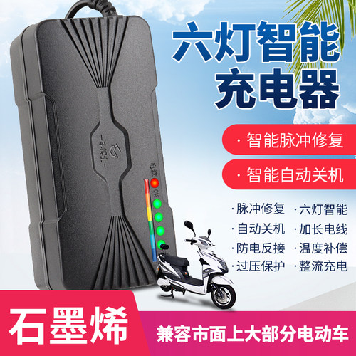 六灯智能自动关机电瓶通用充电器