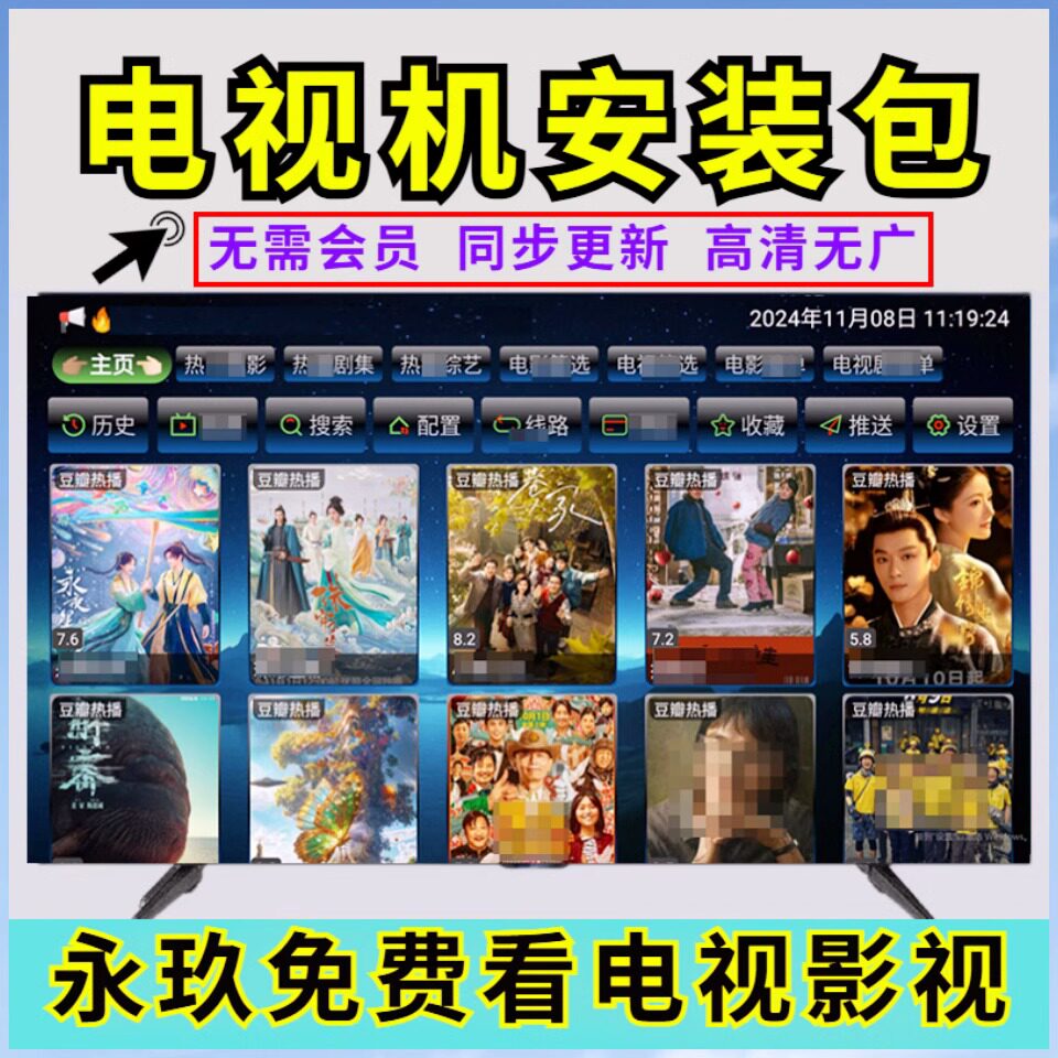 智能电视机安装包【无需会/员包更新】电视+影视 适用各大电视U盘