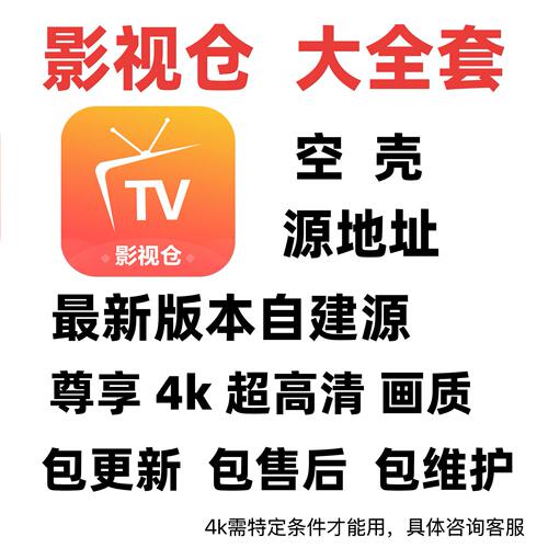 影视仓配置地址软件4K接口影视仓 适合盒子软件tv投影仪软件