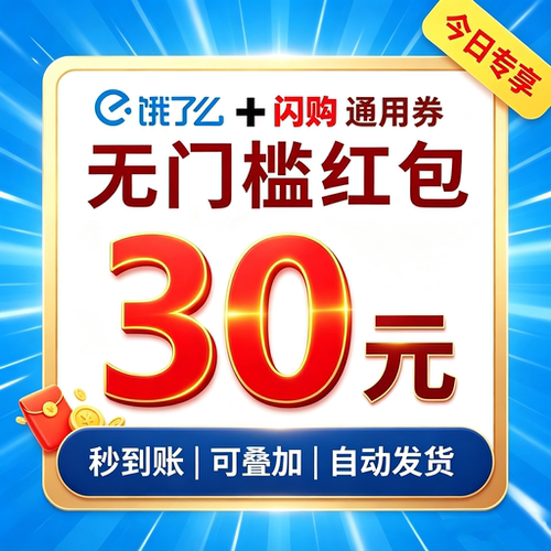 淘一宝分购84234爆品v团外卖 https//://l.ryfh.top//bs//1免单券