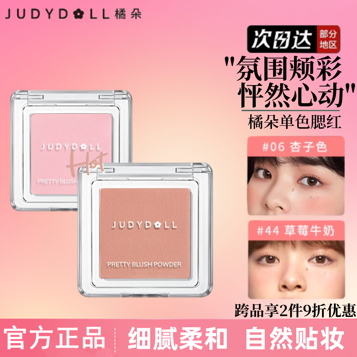 JudydoLL/橘朵腮蓝腮紫高光修容