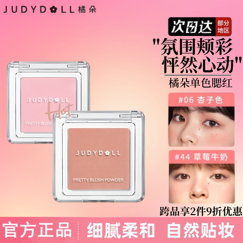 JudydoLL/橘朵腮蓝腮紫高光修容