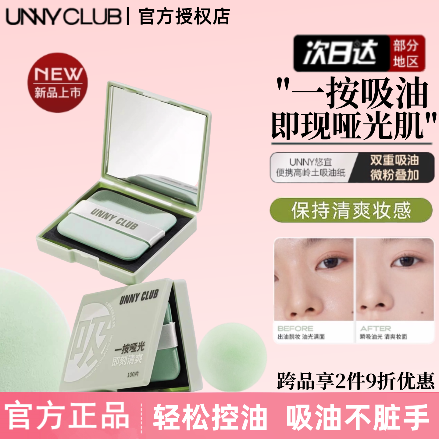 unny吸油纸脸部控油吸油不花妆清爽便携带镜子粉扑去油纸便携盒装