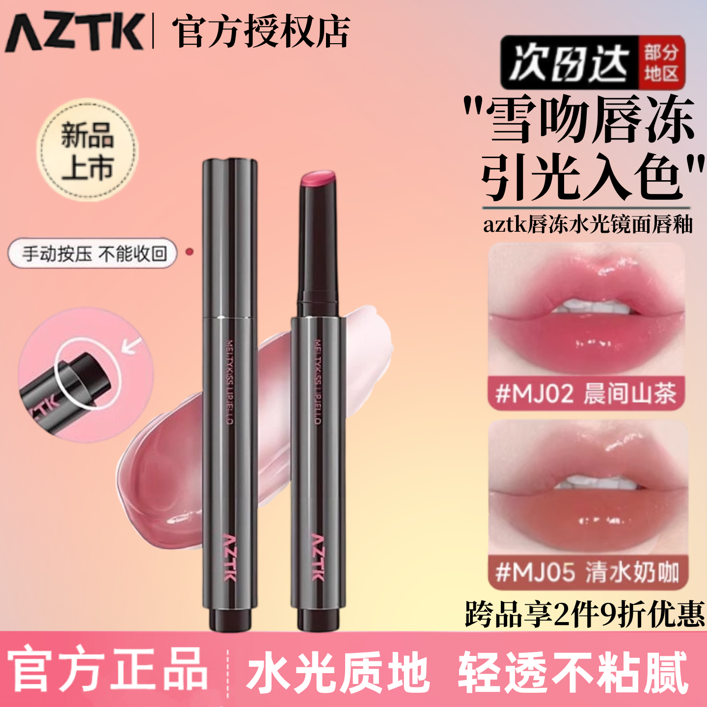 aztk唇冻水光镜面唇釉裸色系口红