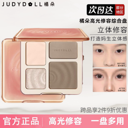 JudydoLL/橘朵橘朵高光修容一体