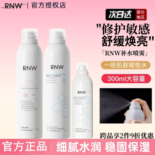 RNW补水喷雾女湿敷舒缓保湿