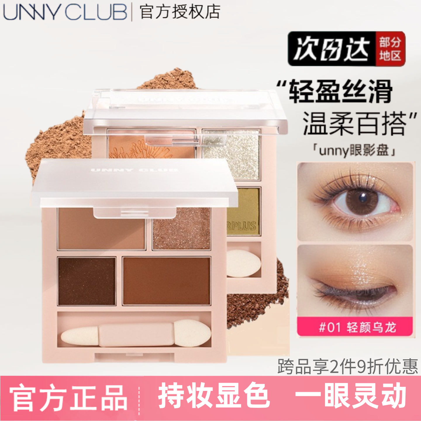 unnyclub大地色牛郎01修容腮红