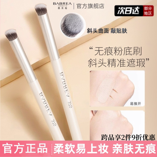芭贝拉370遮瑕刷斜头化妆刷软毛