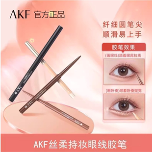 AKF第二代升级版眼线胶笔防水防汗不晕染持久极细液笔卧蚕顺滑afk