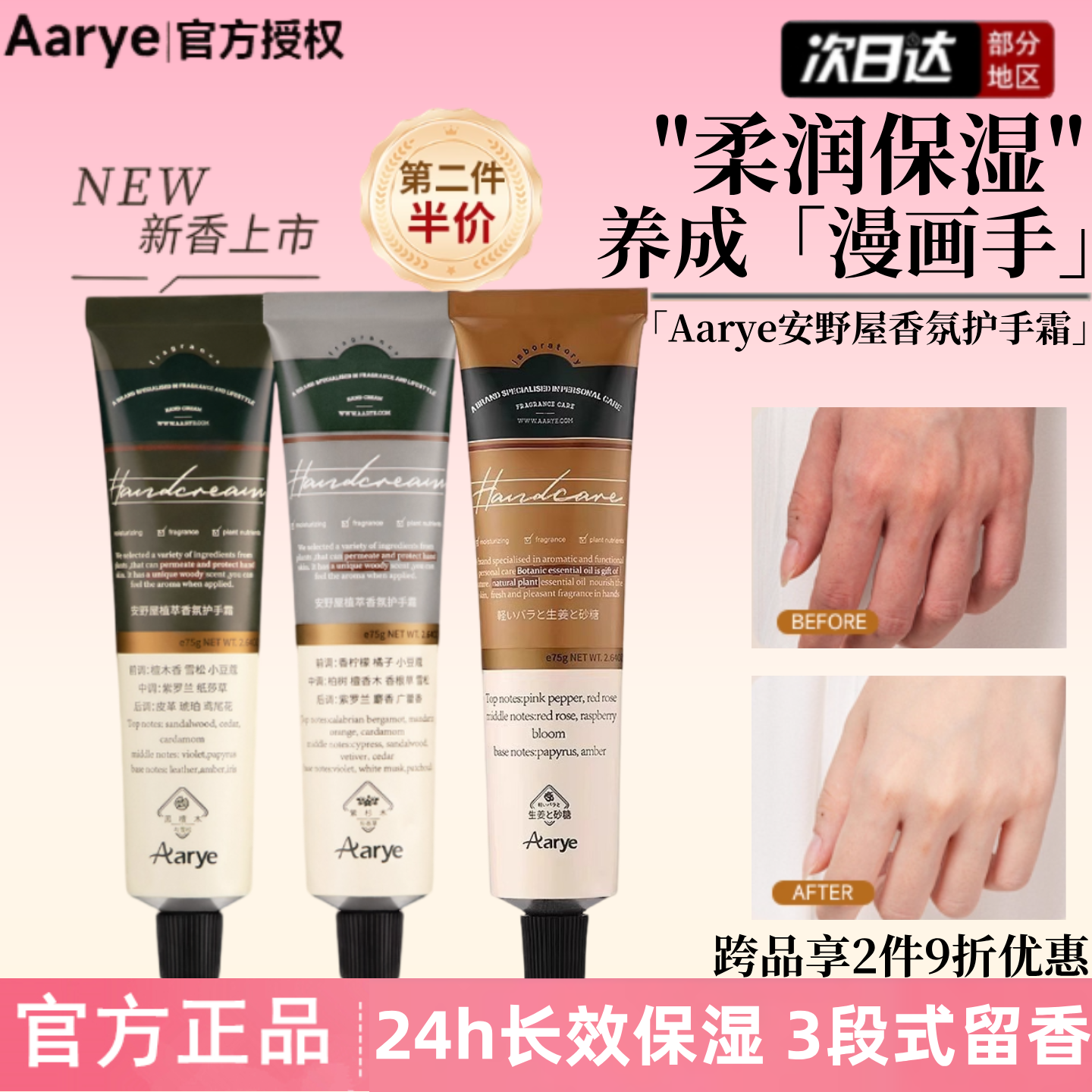 aarye安野屋香氛护手霜秋冬滋润