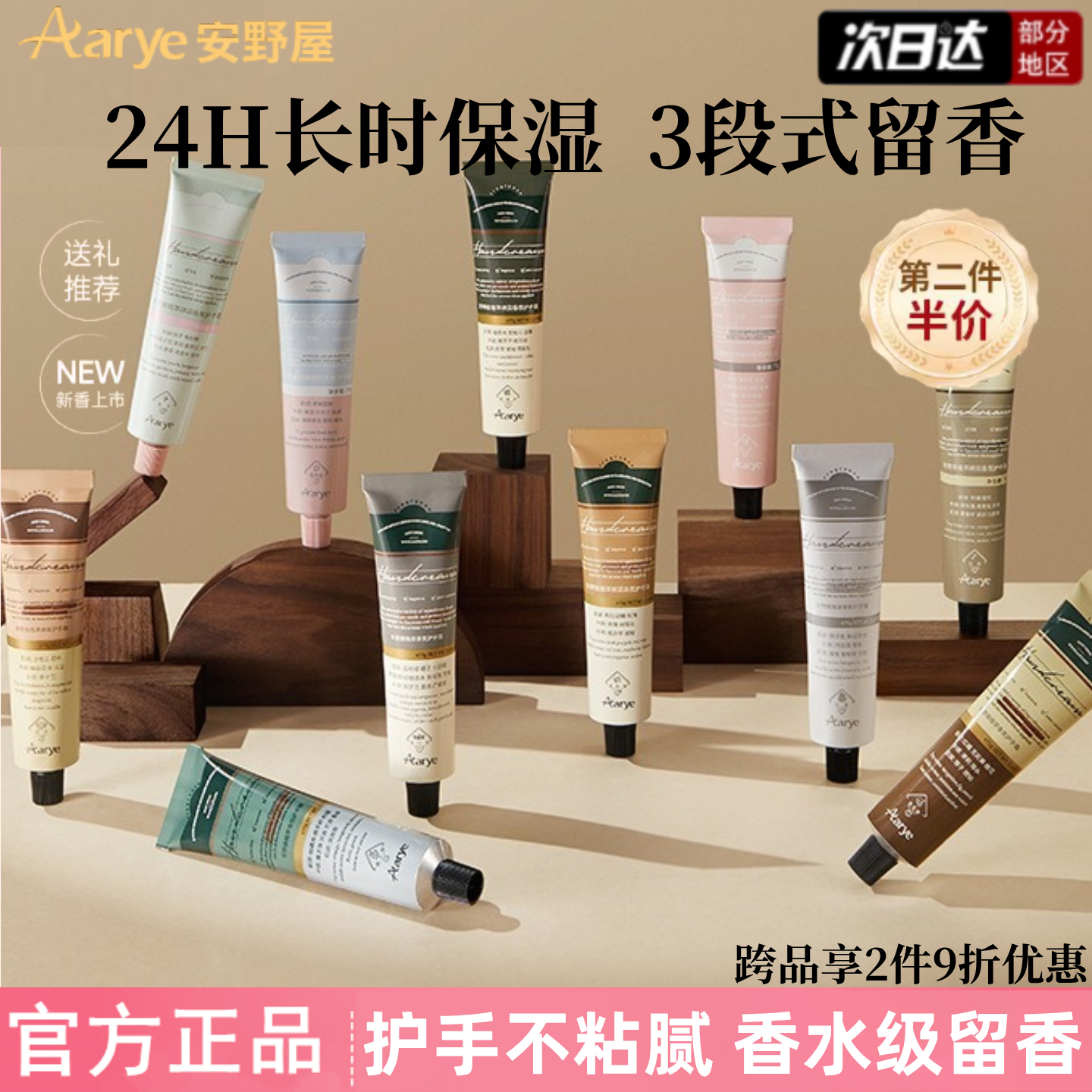 aarye安野屋香氛护手霜滋润保湿