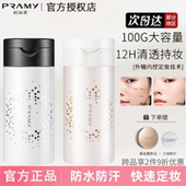 PRAMY 柏瑞美散粉定妆粉控油遮瑕持久不脱妆大容量黑胡椒博瑞美女