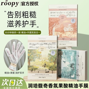 润培roopy果酸手膜补水保湿 滋润手部嫩白修护防干裂粗糙便携手套