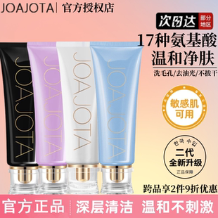 joajota洗面奶氨基酸深层清洁控油保湿 小白管温和洁面乳官方正品