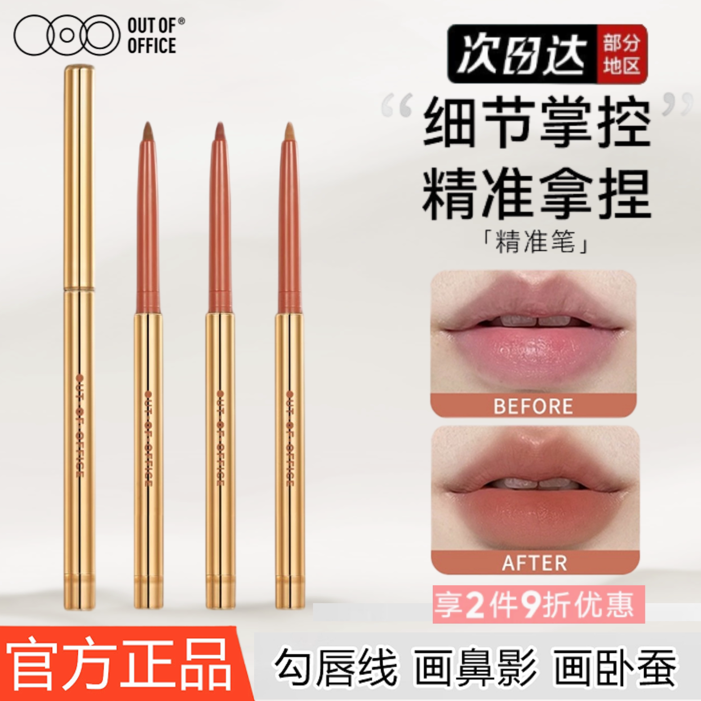 OUTOFOFFICE哦野精准笔唇线笔图片