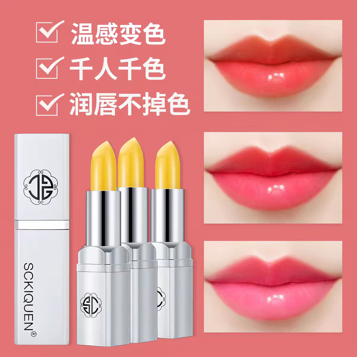 Sckiquen胡萝卜素变色唇膏女保湿滋润补水不掉色口红持久润唇可用