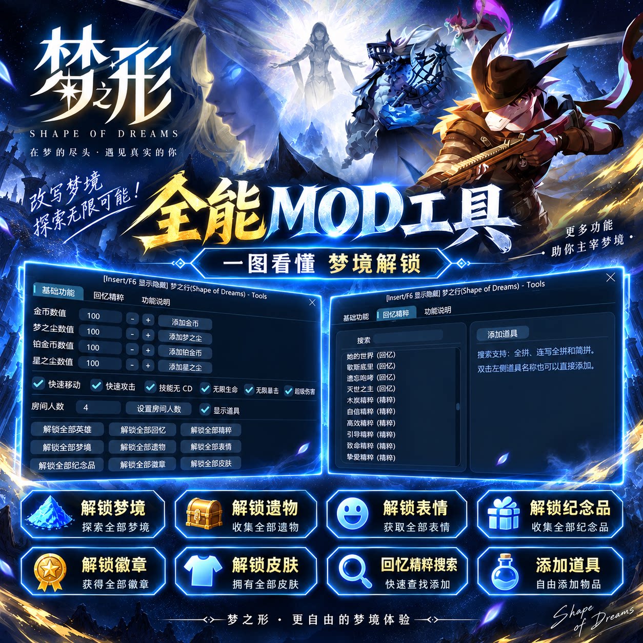 梦之形修改器 Steam正版梦之形辅助存档工具科技魔法 不含游戏