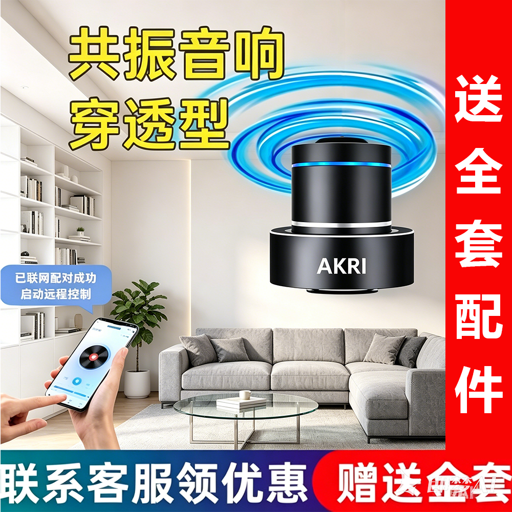 远程操控遥控定制骨传导共振音箱远程蓝牙穿透型定向发声家用音响