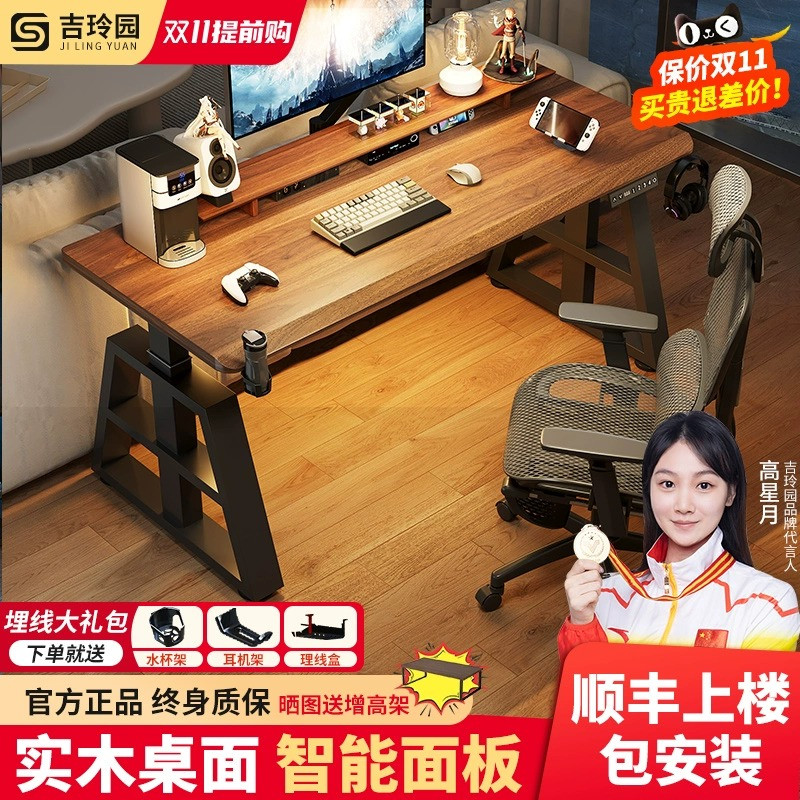 实木电动升降桌电脑桌子智能办公学习工作台电竞桌升降桌书桌家用怎么看?