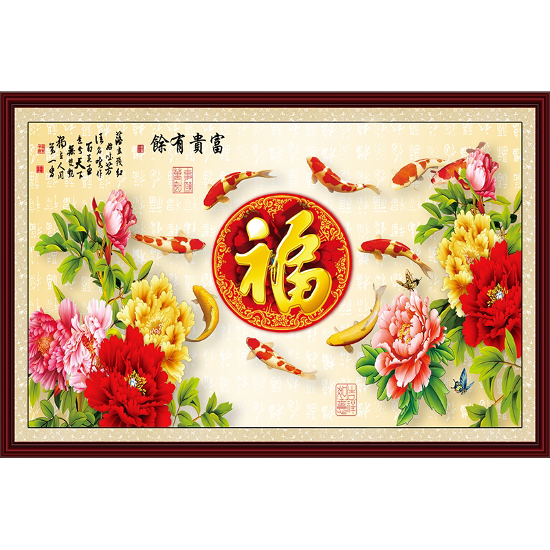新春福字自粘装饰画贴纸壁画客厅背景墙富贵有余墙贴画墙壁纸年画