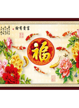 客厅中国福自粘高清装饰画