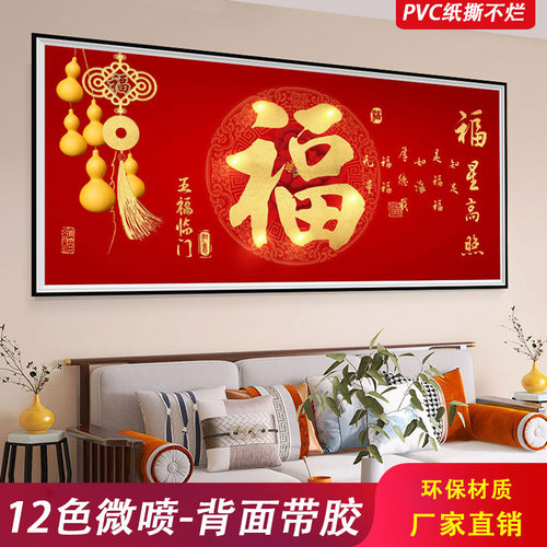 家用中国红福临门自粘装饰贴画