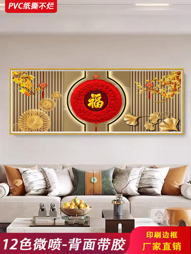 客厅中国结防水可擦福气满满