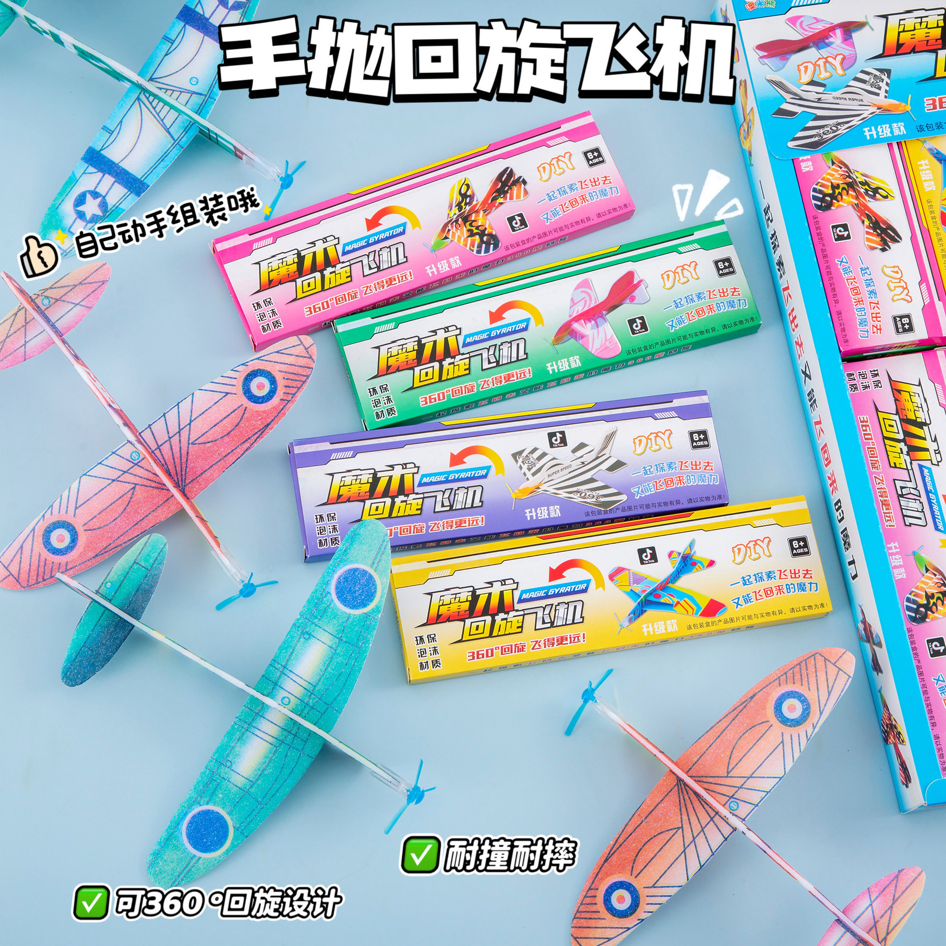 泡沫回旋魔术飞机diy玩具幼儿园奖品儿童节小礼物学生奖励小礼品